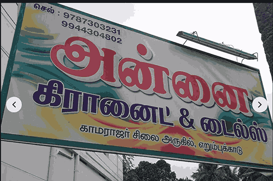 annai granite shop in nagercoil