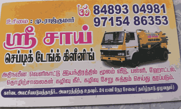 sri sai septic tank cleaning in mayiladuthurai