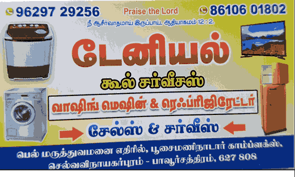 ac-repair-in-pavoorchatram