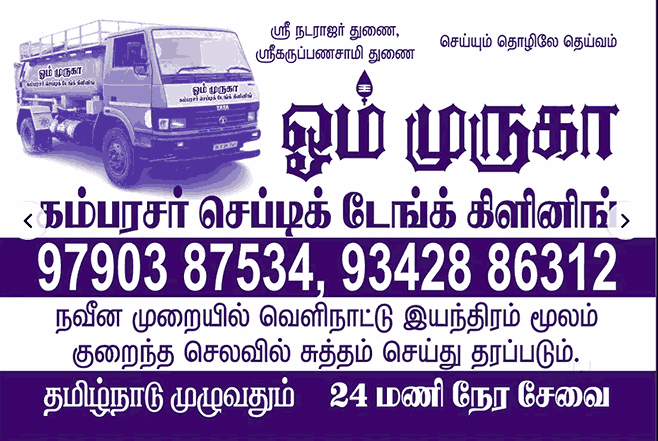 septic-tank-cleaning-in-chidambaram